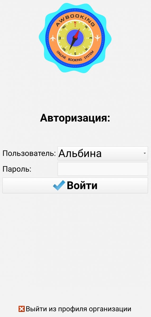 Screenshot_2020-06-05-19-21-25-861_ru.AWBooking.app_